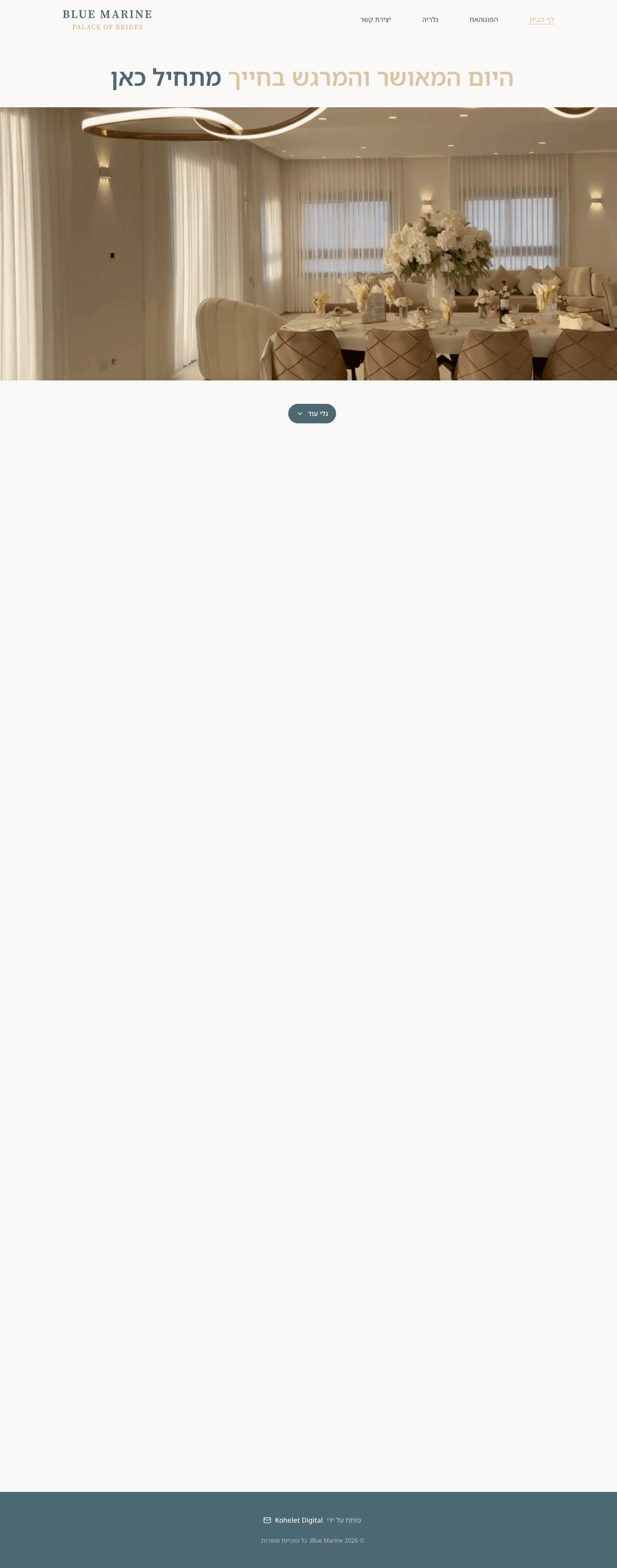 Blue Marine — אולם כלות יוקרתי