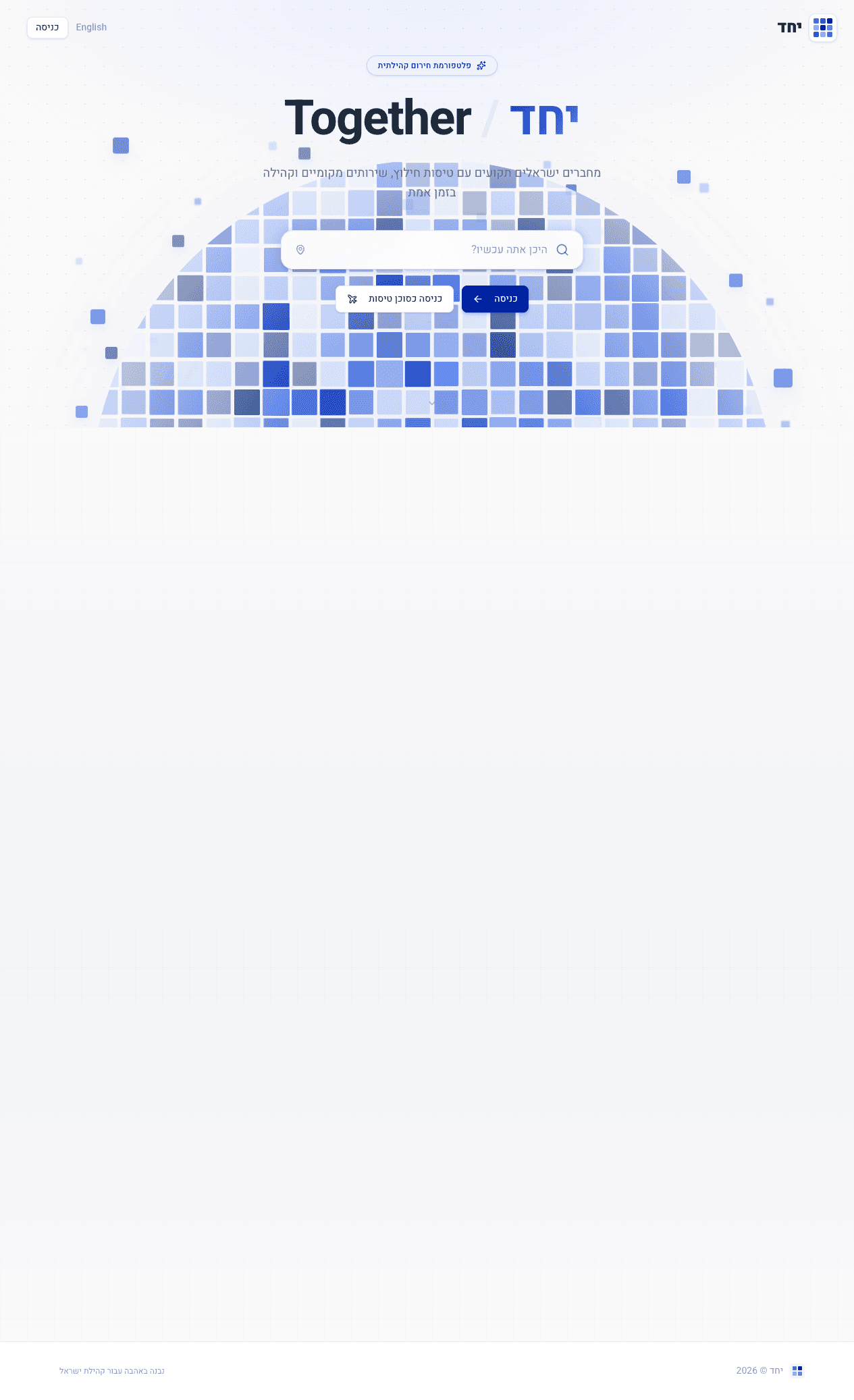 יחד — פלטפורמת חירום קהילתית